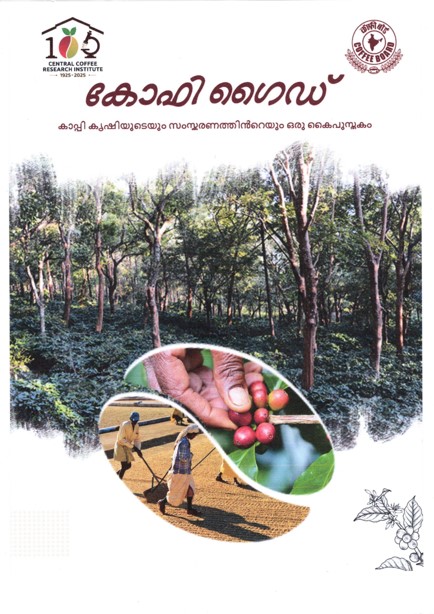 Coffee Guide in Malayalam